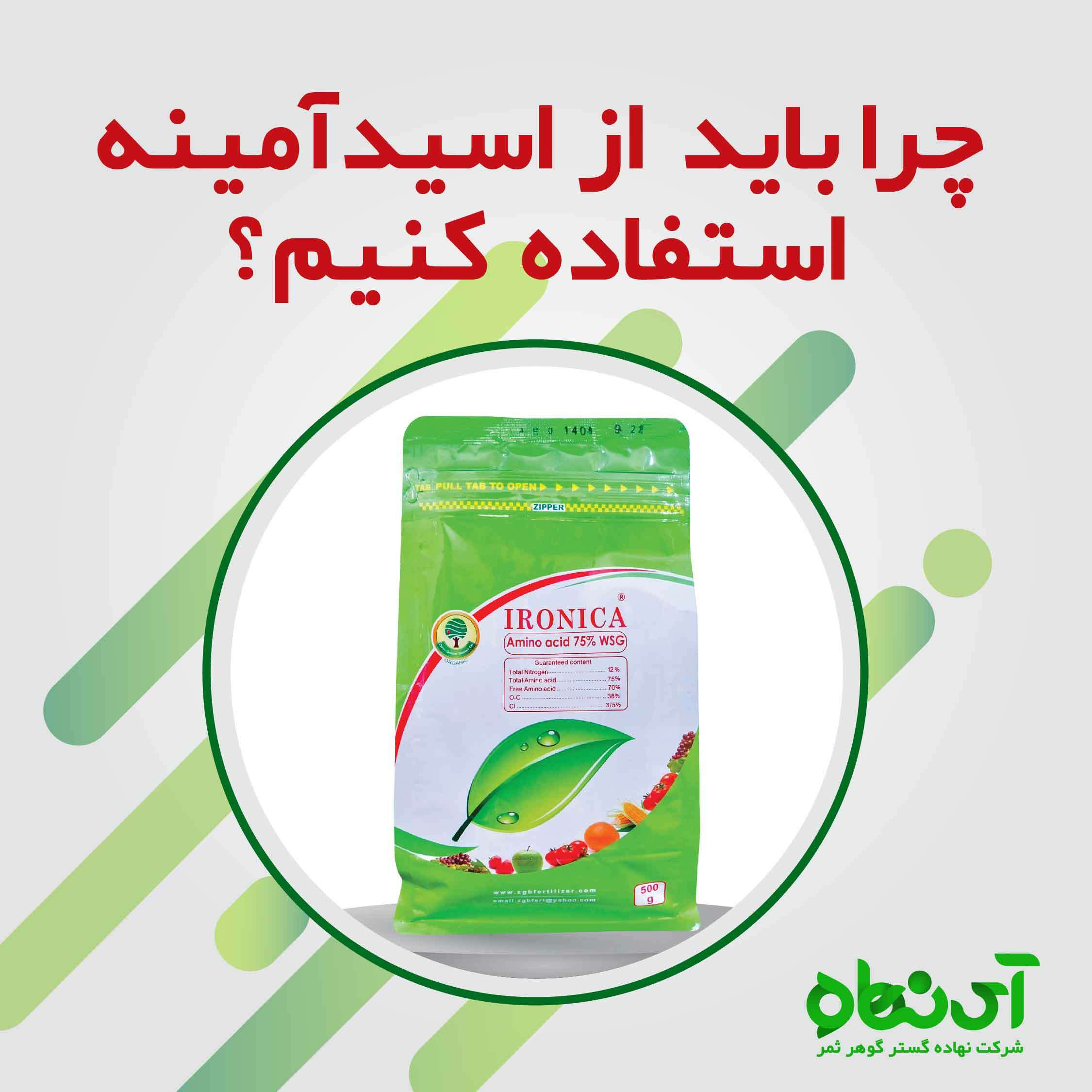 چرا باید از اسید آمینه استفاده کنیم ؟